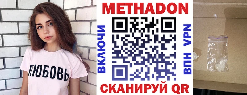 Метадон methadone где найти наркотики ОМГ ОМГ ссылка Южа